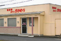 丸尾店外観